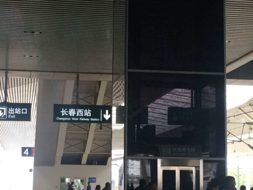 [ 裝飾膜]長(zhǎng)春火車站隱私膜